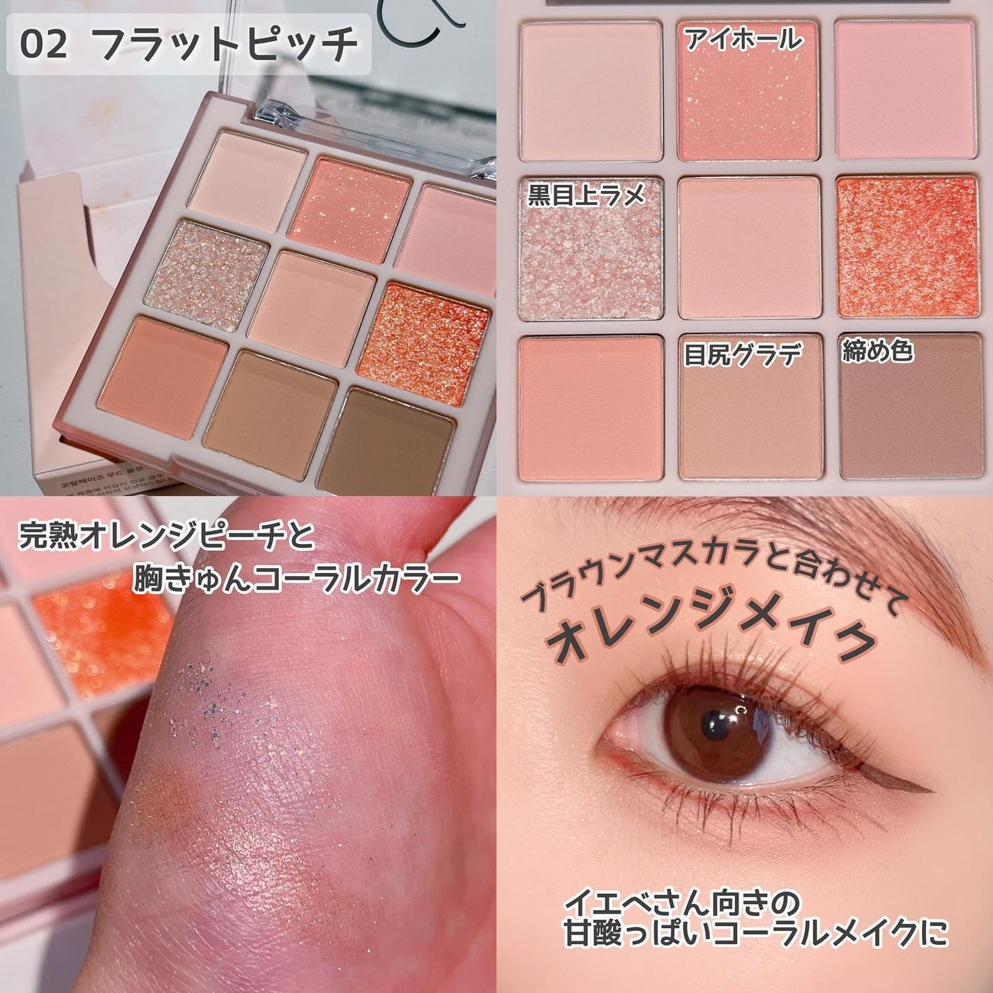 ムードブレンディングシャドウパレット/Coralhaze/アイシャドウパレットを使ったクチコミ(3枚目)