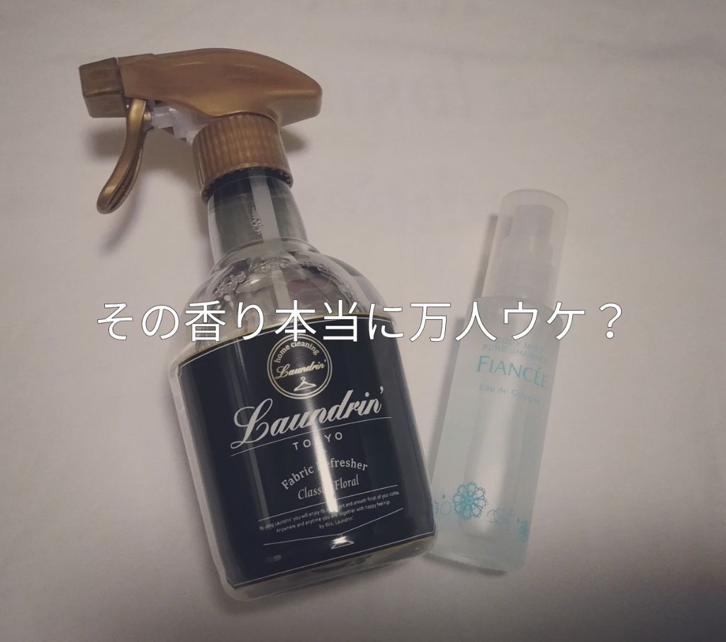 ファブリックミスト クラシックフローラル/ランドリン/ファブリックミストを使ったクチコミ（1枚目）