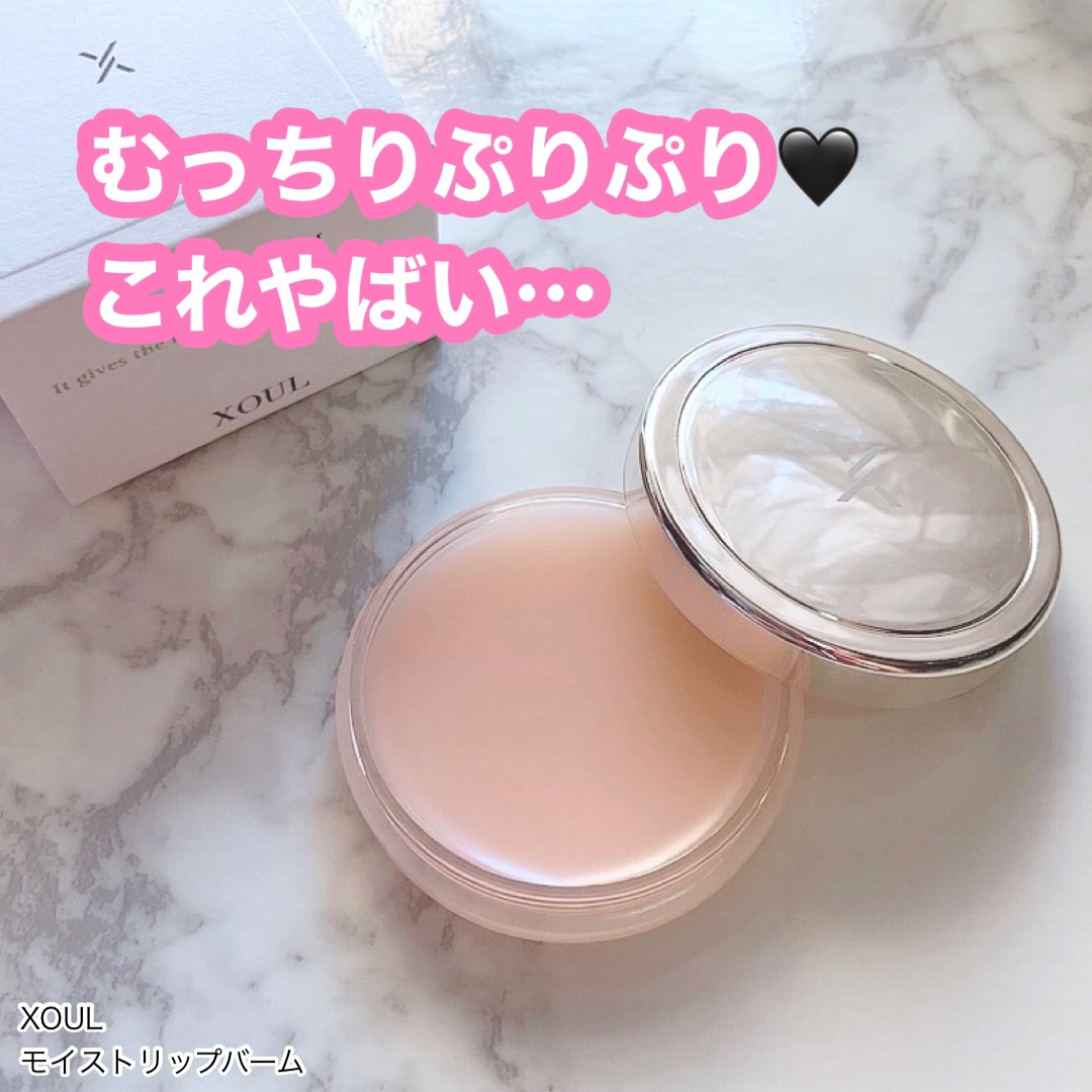 モイストリップバーム/XOUL/リップバームを使ったクチコミ（1枚目）