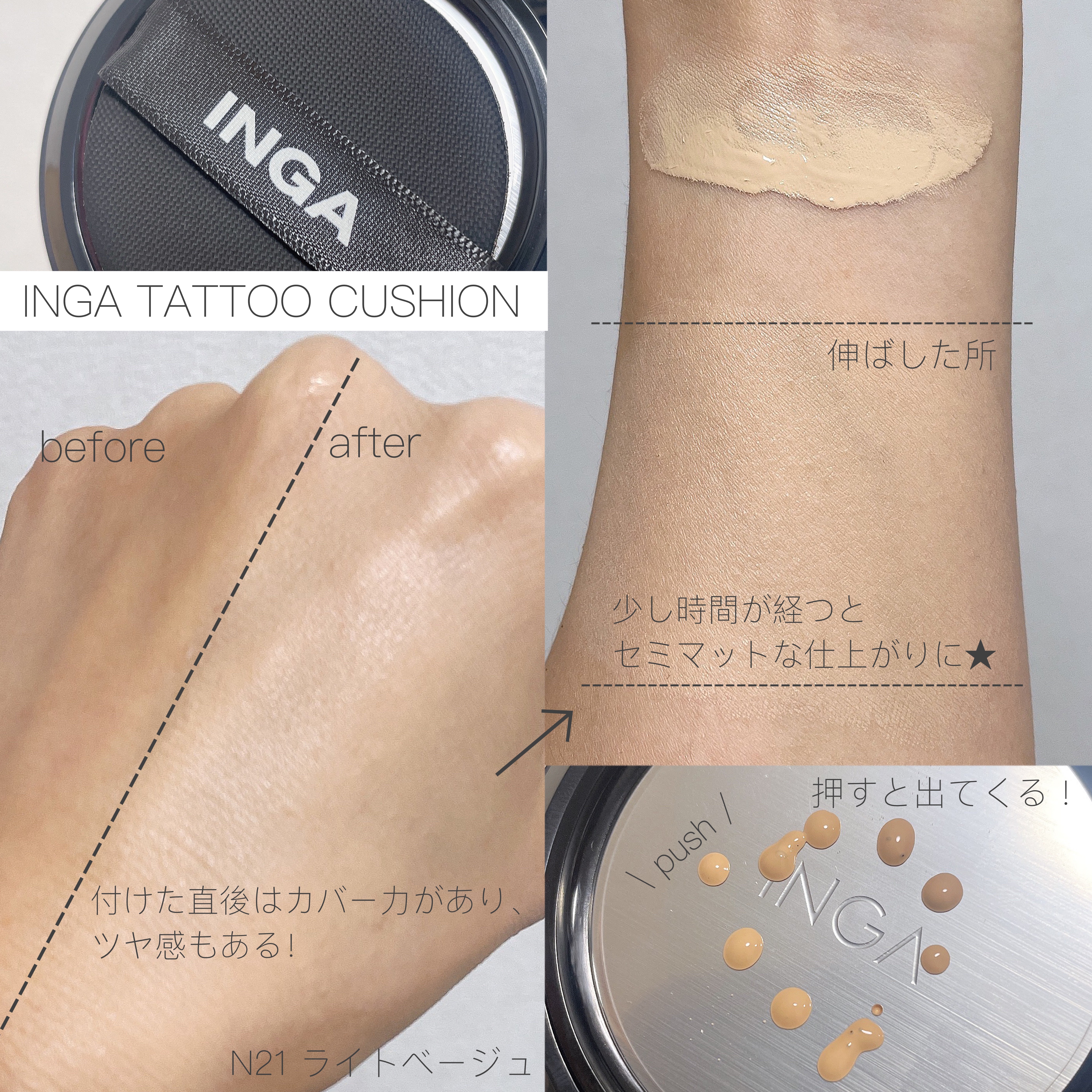 タトゥークッションファンデーション N21 ライトベージュ/INGA/クッションファンデーションを使ったクチコミ（2枚目）