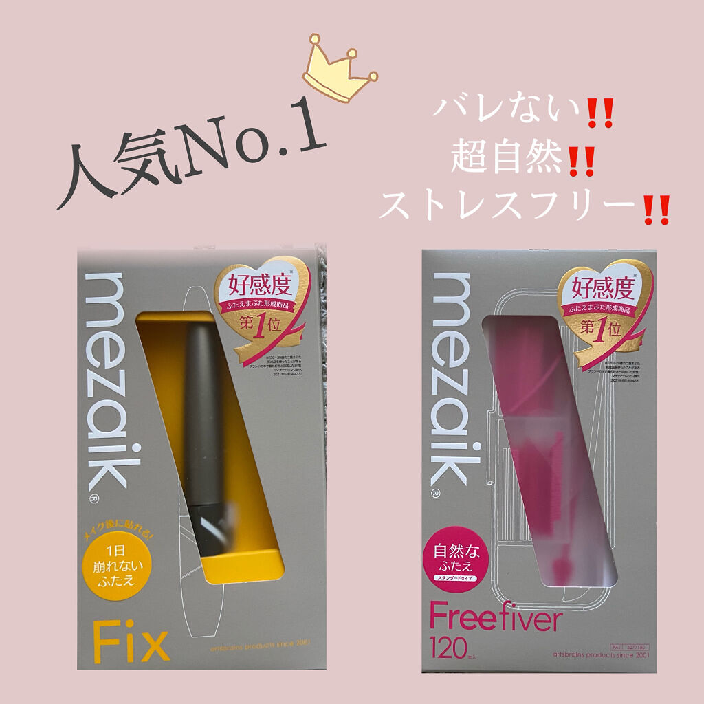 フリーファイバー120 スタンダードタイプ /メザイク/二重まぶた用アイテムを使ったクチコミ（1枚目）