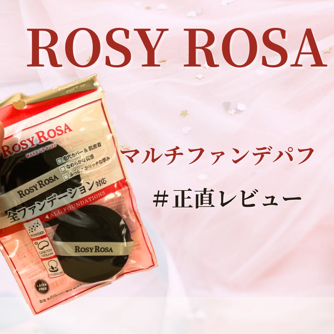 マルチファンデパフ 2P/ロージーローザ/パフ・スポンジを使ったクチコミ(1枚目)