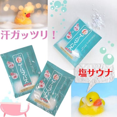 みほ on LIPS 「ゲルマバスシリーズから新発売されたおうちでサウナ気分が味わえる..」（1枚目）