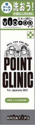 ポイントクリニック / BRO&T!PS