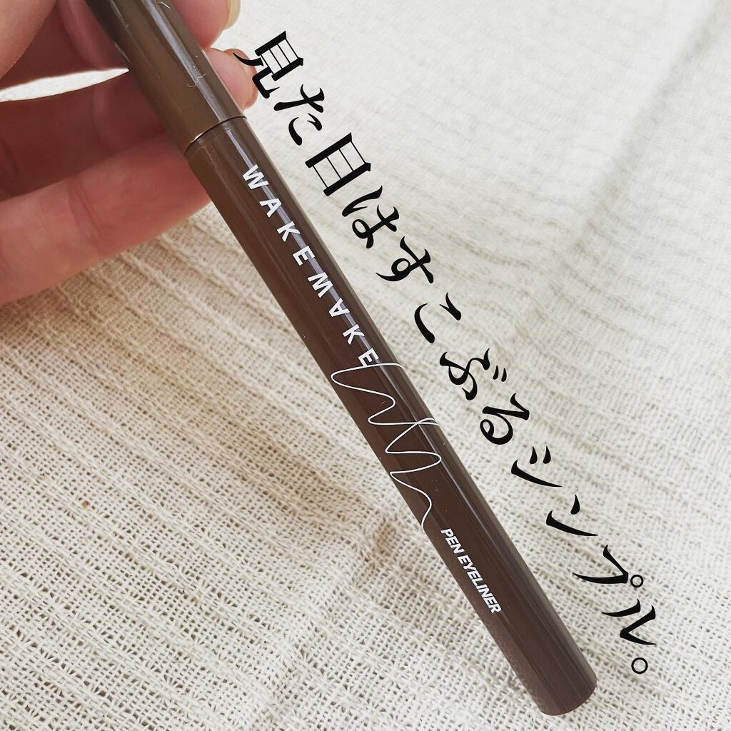 エアプルーフアイライナー/wakemake/リキッドアイライナーを使ったクチコミ(2枚目)