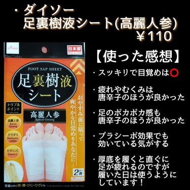 足裏樹液シート/DAISO/レッグ・フットケアを使ったクチコミ（2枚目）