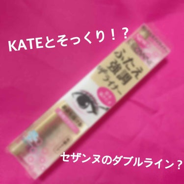 ダブルラインエキスパート/KATE/リキッドアイライナーを使ったクチコミ（1枚目）