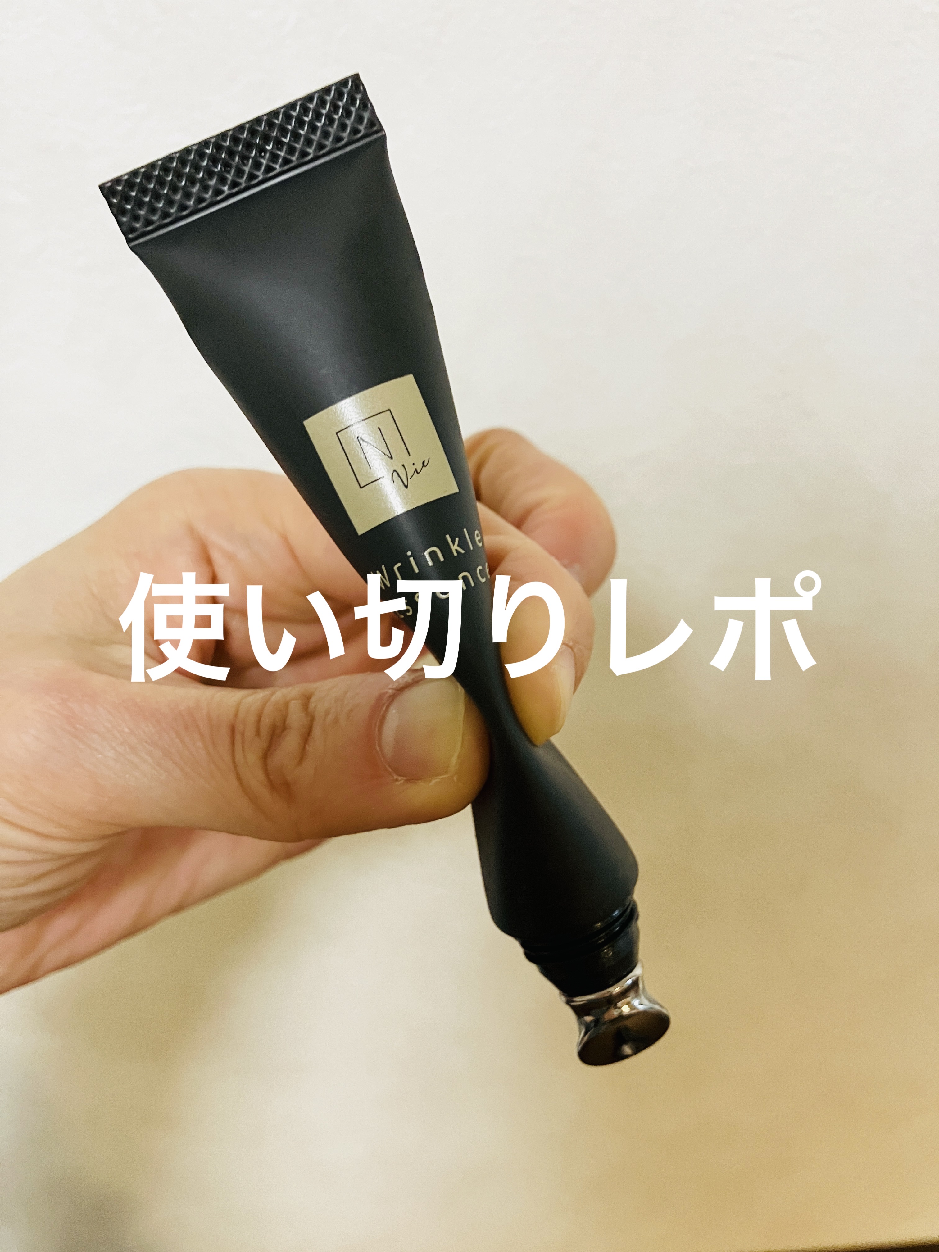 N organic Vie リンクルパックエッセンス/Ｎ organic/美容液を使ったクチコミ（1枚目）