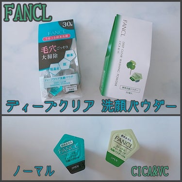 ディープクリア 洗顔パウダー CICA&VC/ファンケル/洗顔パウダーを使ったクチコミ（1枚目）