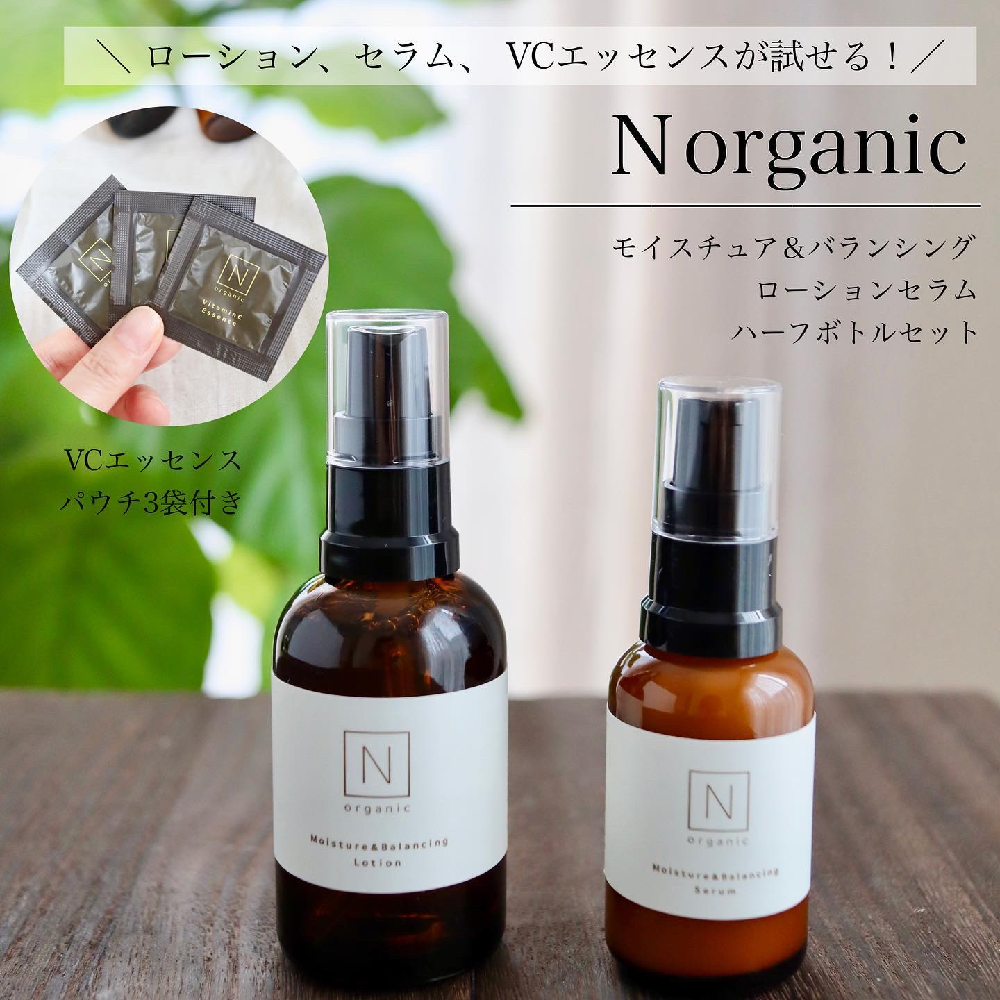 【新品未使用】Norganic ローション・セラム 3本セット化粧水/ローション