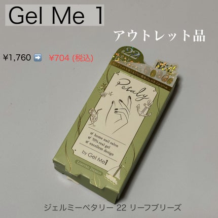 ジェルミーペタリー/ジェルミーワン/ネイルシールを使ったクチコミ(1枚目)