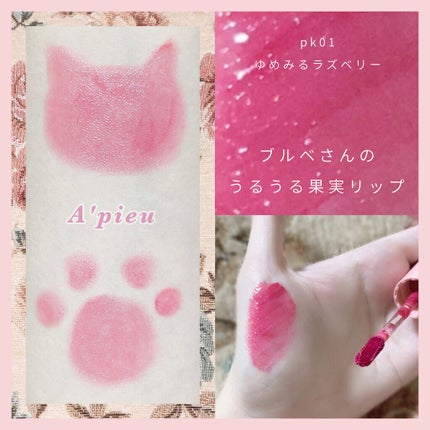 アピュー ジューシーパン スパークリングティント/A’pieu/口紅を使ったクチコミ(1枚目)