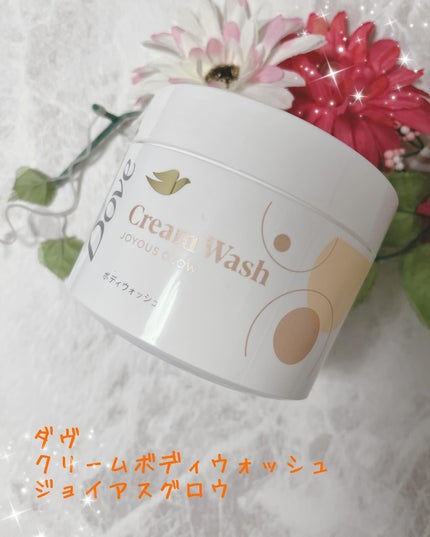 ダヴ クリームボディウォッシュ ジョイアスグロウ/ダヴ/ボディソープを使ったクチコミ(1枚目)