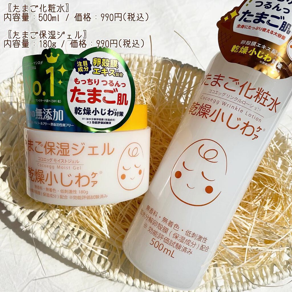 たまご化粧水/ココエッグ/化粧水を使ったクチコミ(4枚目)