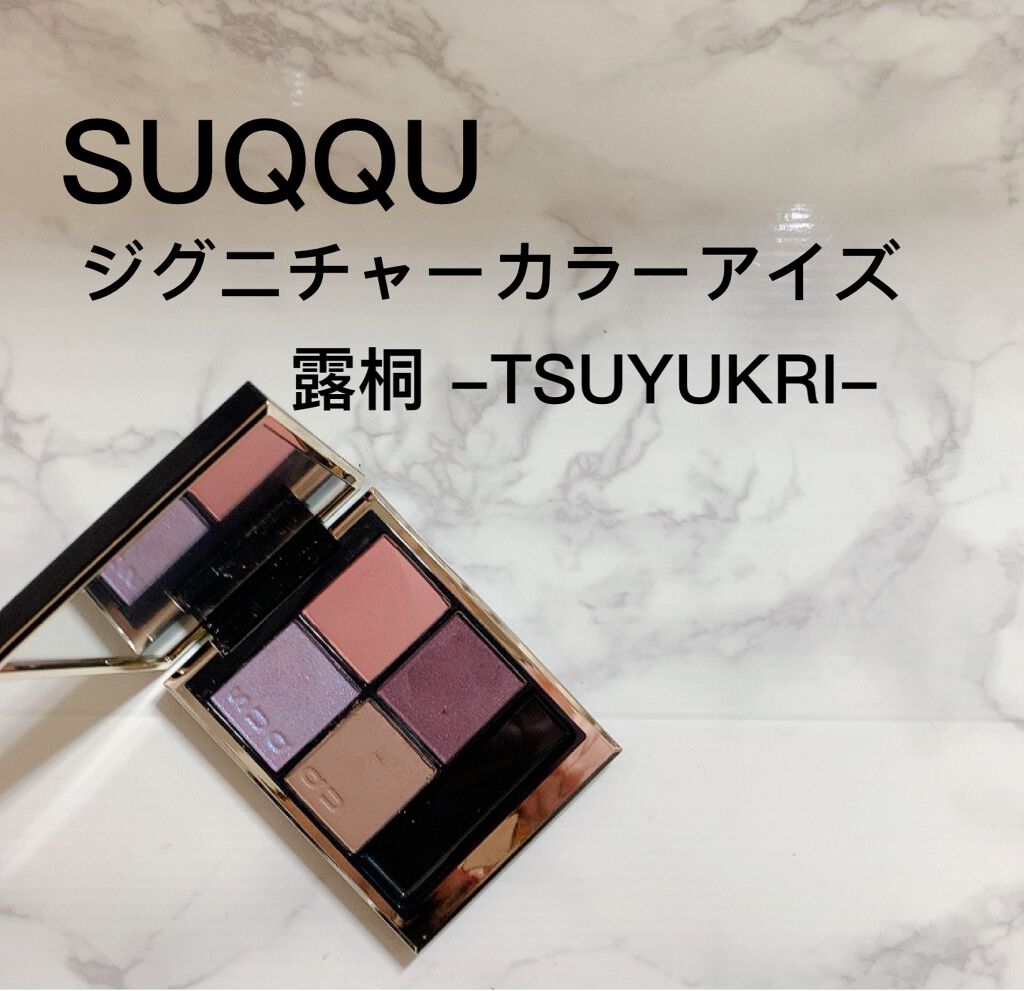 シグニチャー カラー アイズ/SUQQU/アイシャドウパレットを使ったクチコミ(1枚目)