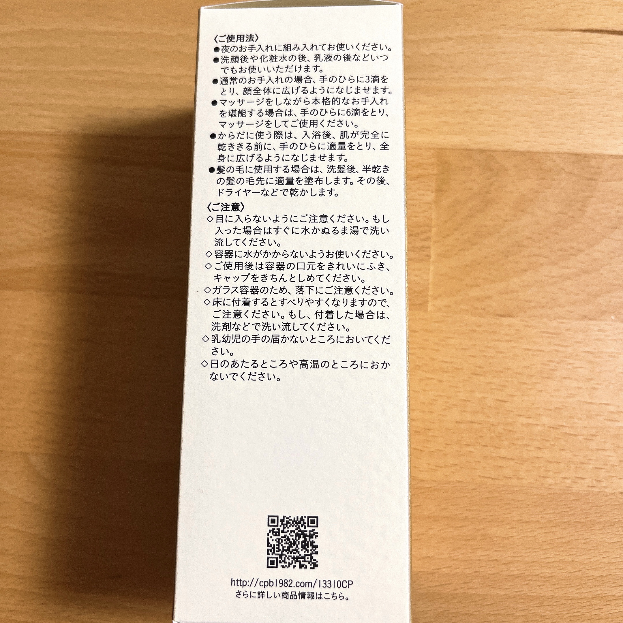 ユイルレパラトゥリス/クレ・ド・ポー ボーテ/美容液を使ったクチコミ（3枚目）