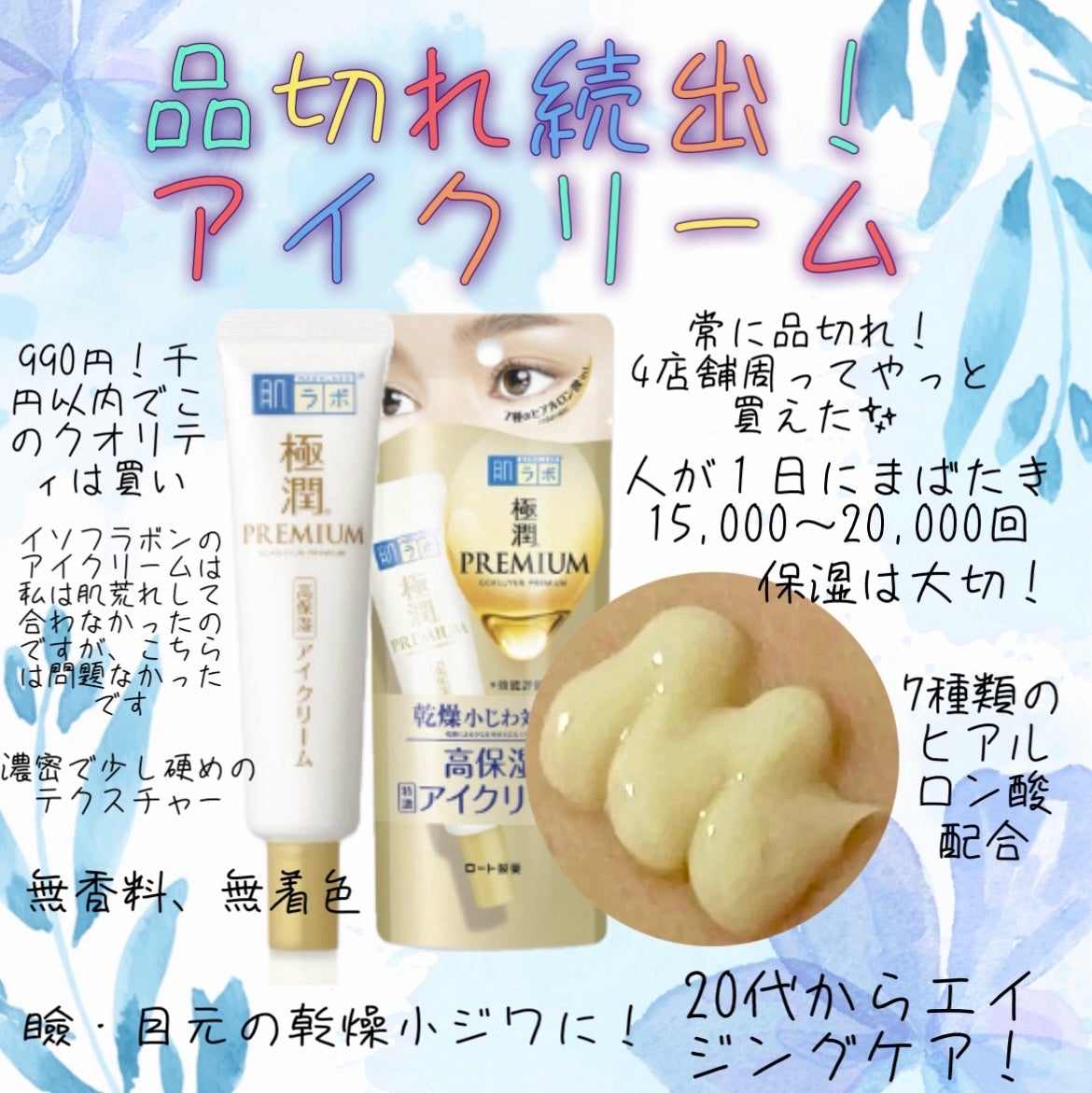 極潤プレミアム ヒアルロンアイクリーム/肌ラボ/アイケア・アイクリームを使ったクチコミ(1枚目)