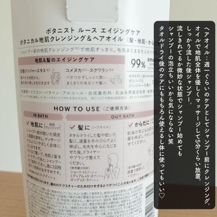 ルース エイジングケア ボタニカル シャンプー/トリートメント ストレート/BOTANIST/市販シャンプーを使ったクチコミ(4枚目)