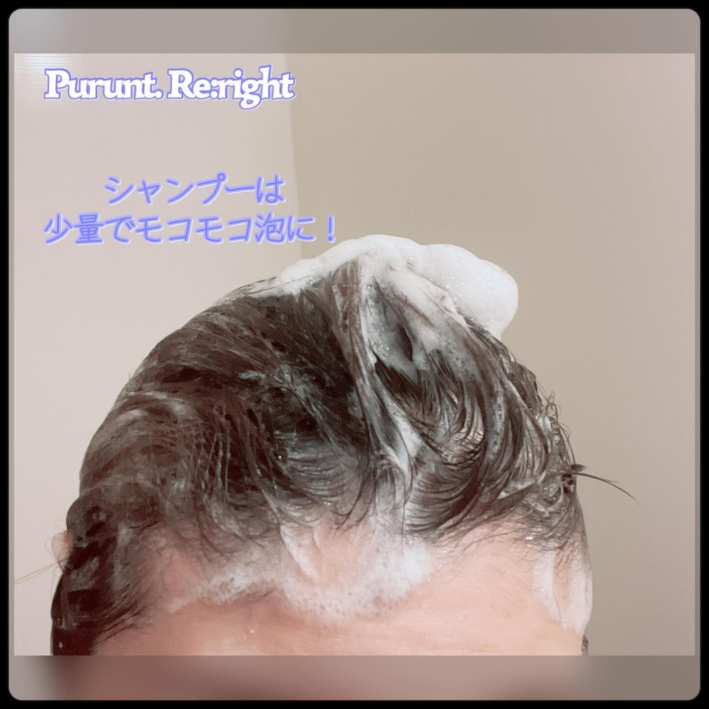 プルント リライト美容液シャンプー/トリートメント/Purunt./市販シャンプーを使ったクチコミ(4枚目)