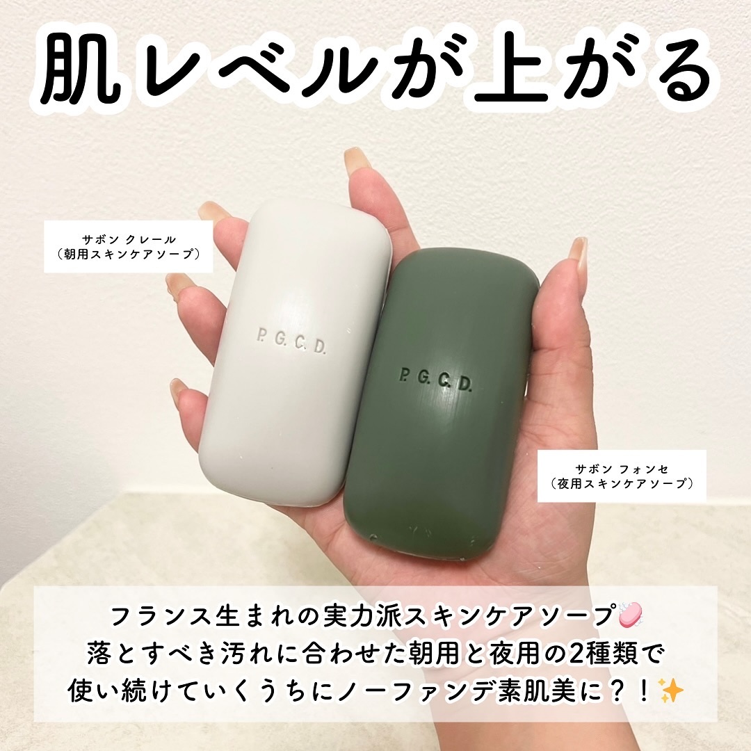 サボンクレール/P.G.C.D.(ペー・ジェー・セー・デー)/洗顔石鹸を使ったクチコミ（2枚目）