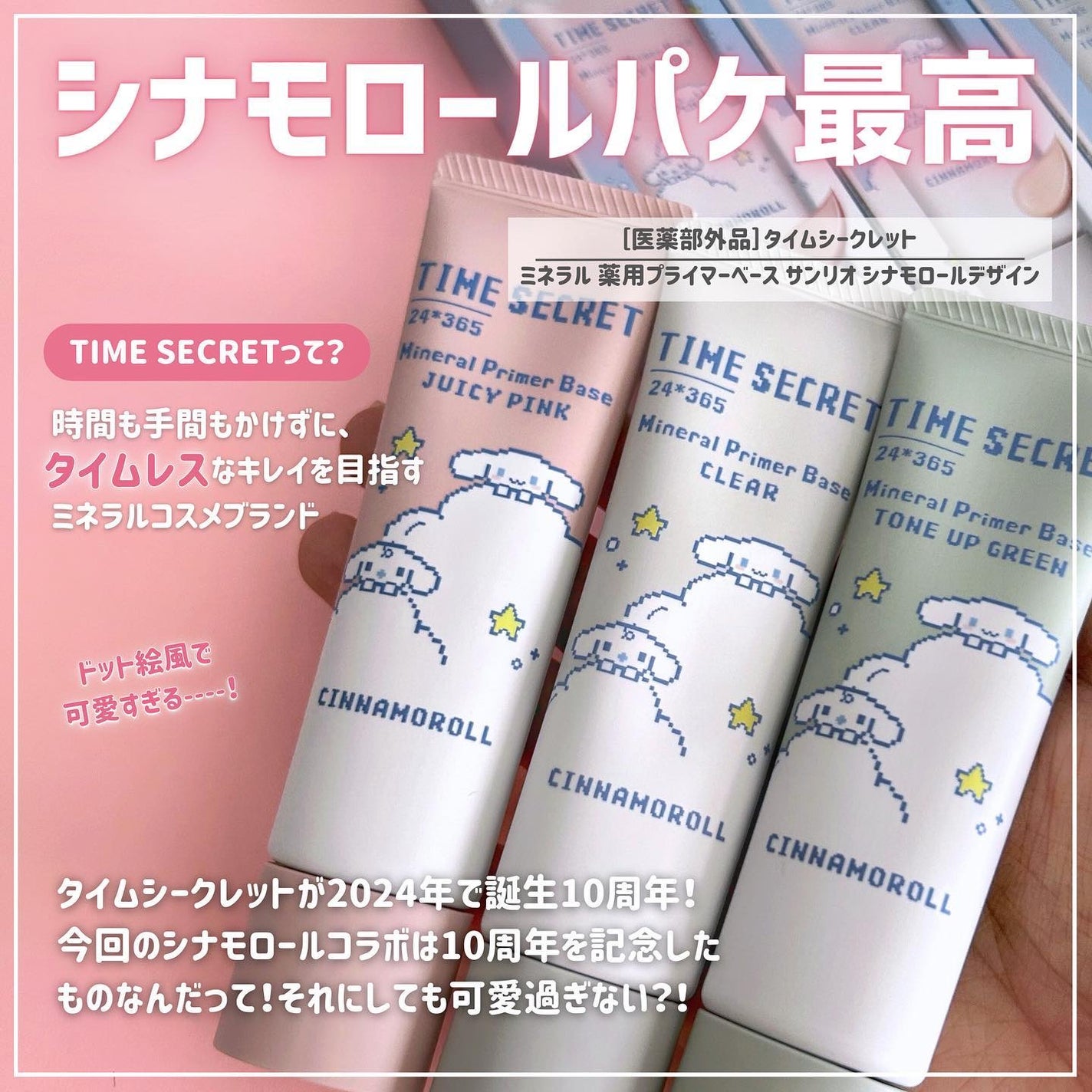 ミネラル 薬用プライマーベース/TIME SECRET/化粧下地を使ったクチコミ(2枚目)