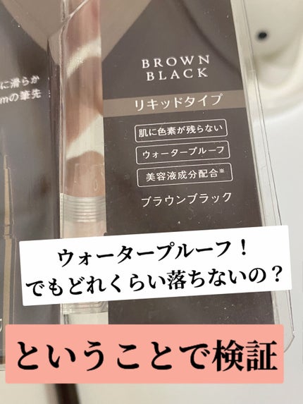 シルキーリキッドアイライナーWP/D-UP/リキッドアイライナーを使ったクチコミ(6枚目)