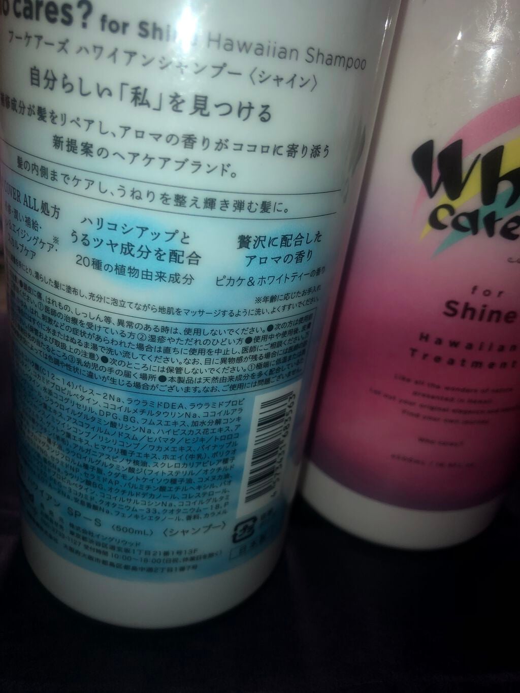 ハワイアンシャンプー&トリートメント <シャイン>/who cares?/市販シャンプーを使ったクチコミ(2枚目)