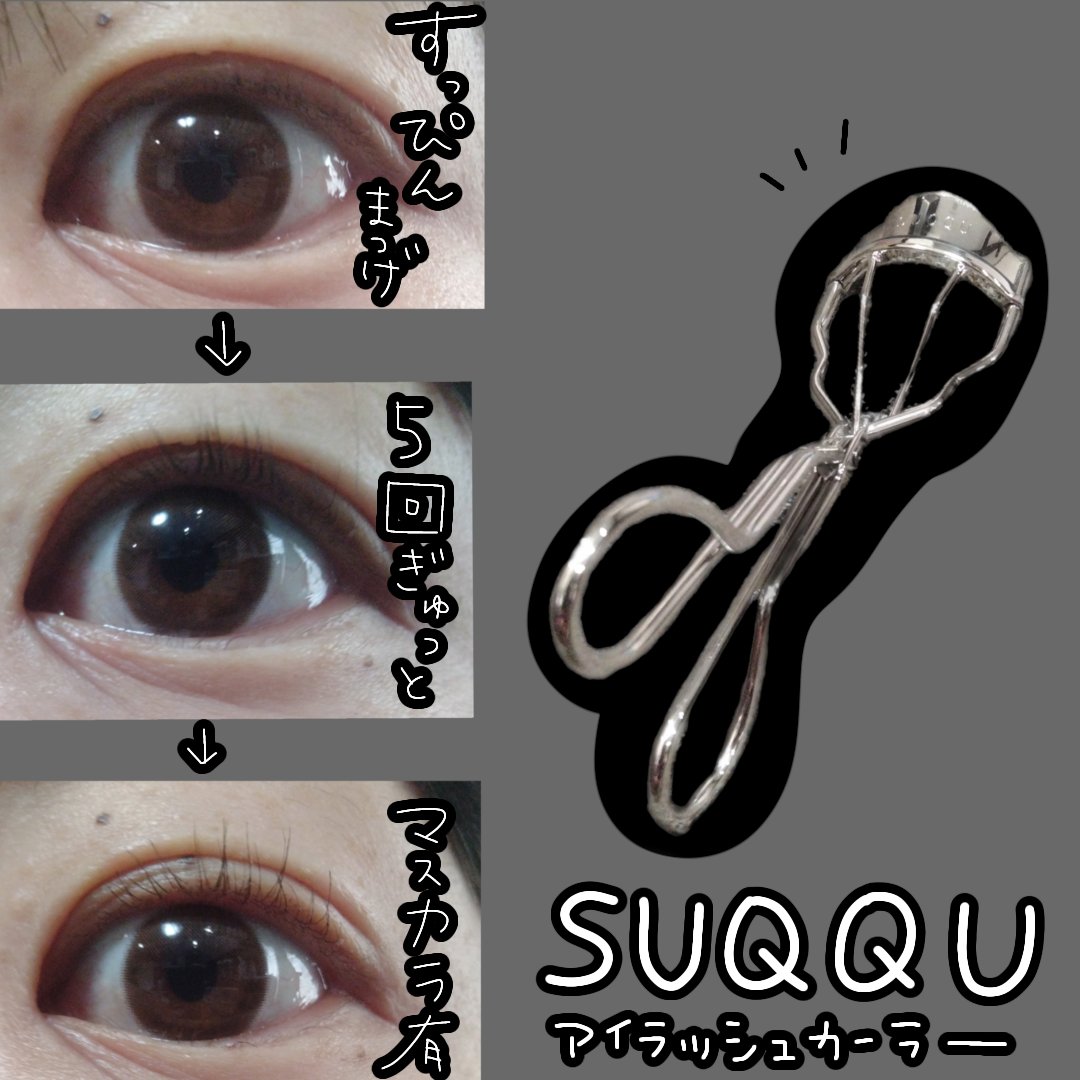 アイラッシュ カーラー/SUQQU/ビューラーを使ったクチコミ（1枚目）