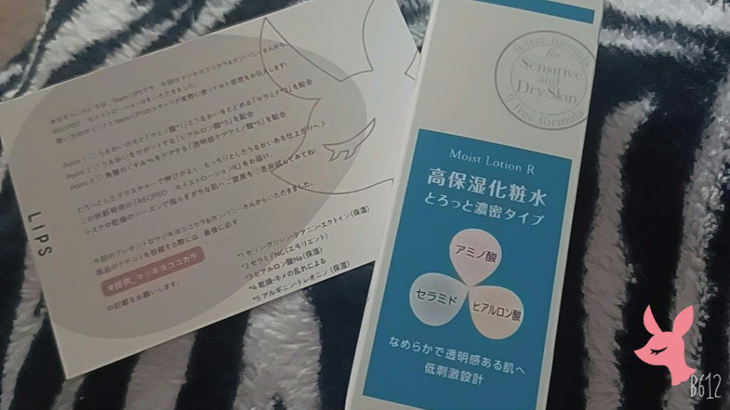 レシピオ モイストローションR/レシピオ/化粧水を使ったクチコミ（1枚目）