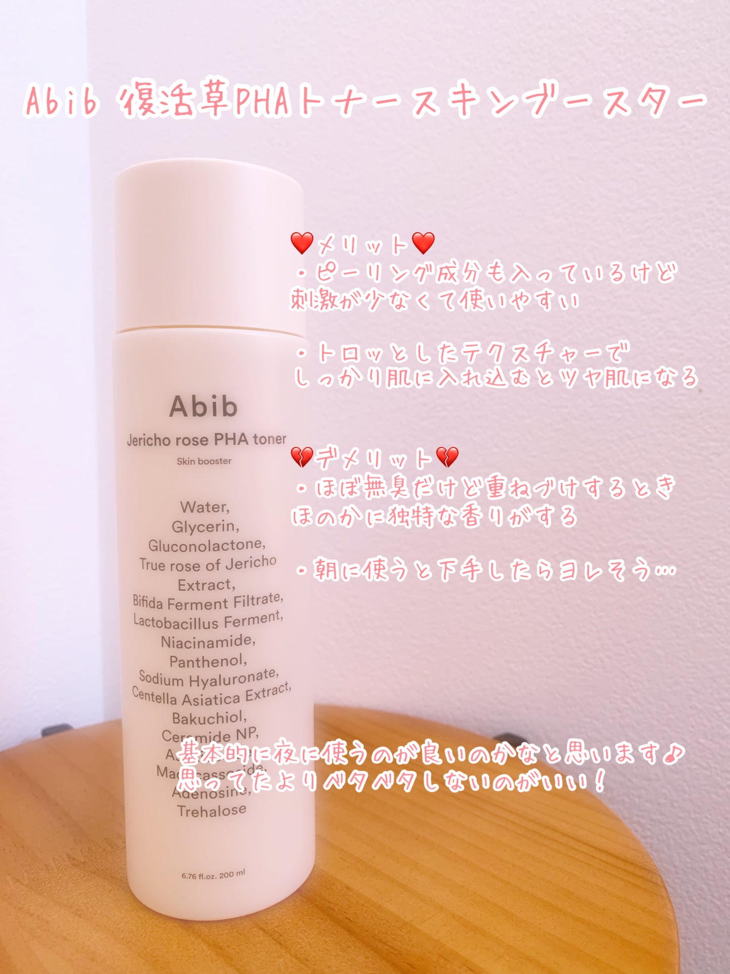 復活草PHAトナー スキンブースター/Abib /化粧水を使ったクチコミ(1枚目)