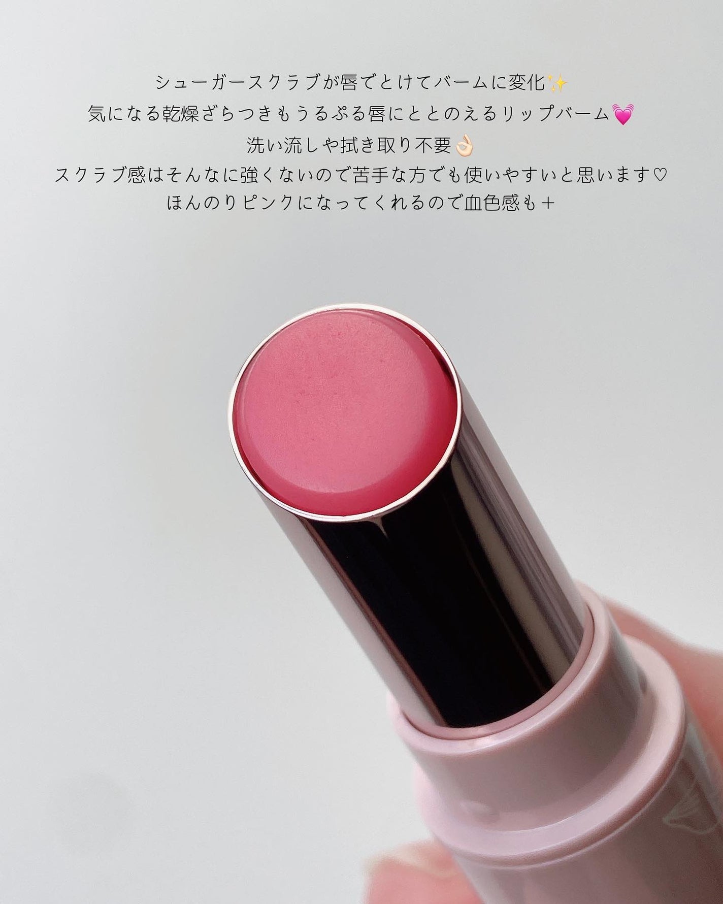 リップ スクラブ & バーム/Visée/リップバームを使ったクチコミ(3枚目)