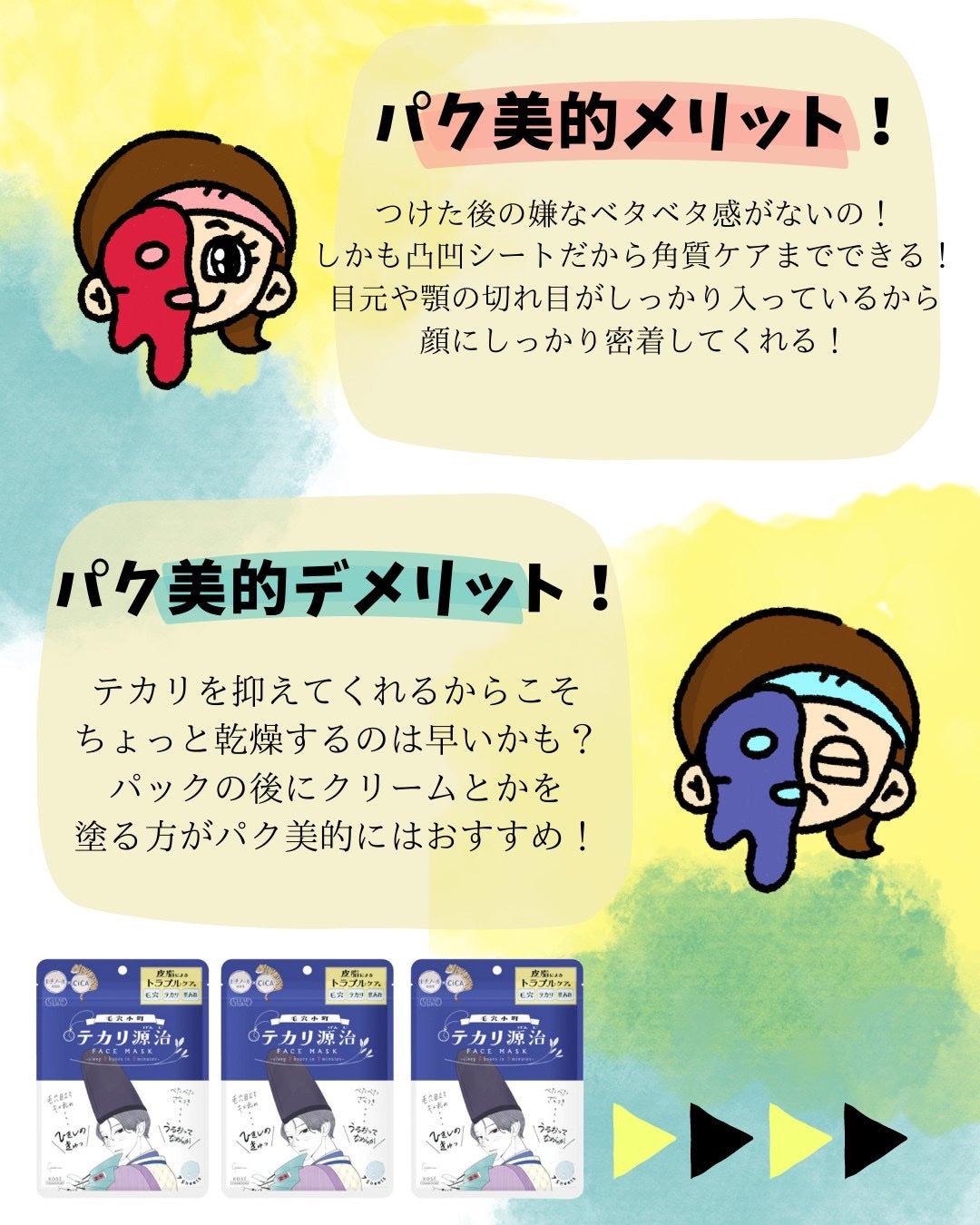 毛穴小町 テカリ源治 マスク/クリアターン/シートマスク・パックを使ったクチコミ(4枚目)