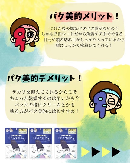 毛穴小町 テカリ源治 マスク/クリアターン/シートマスク・パックを使ったクチコミ(4枚目)