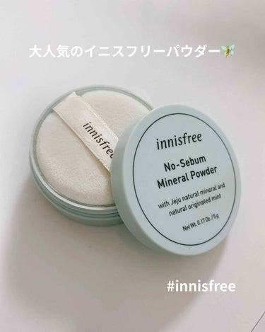 ノーセバム ミネラルパウダー/innisfree/ルースパウダーを使ったクチコミ（1枚目）