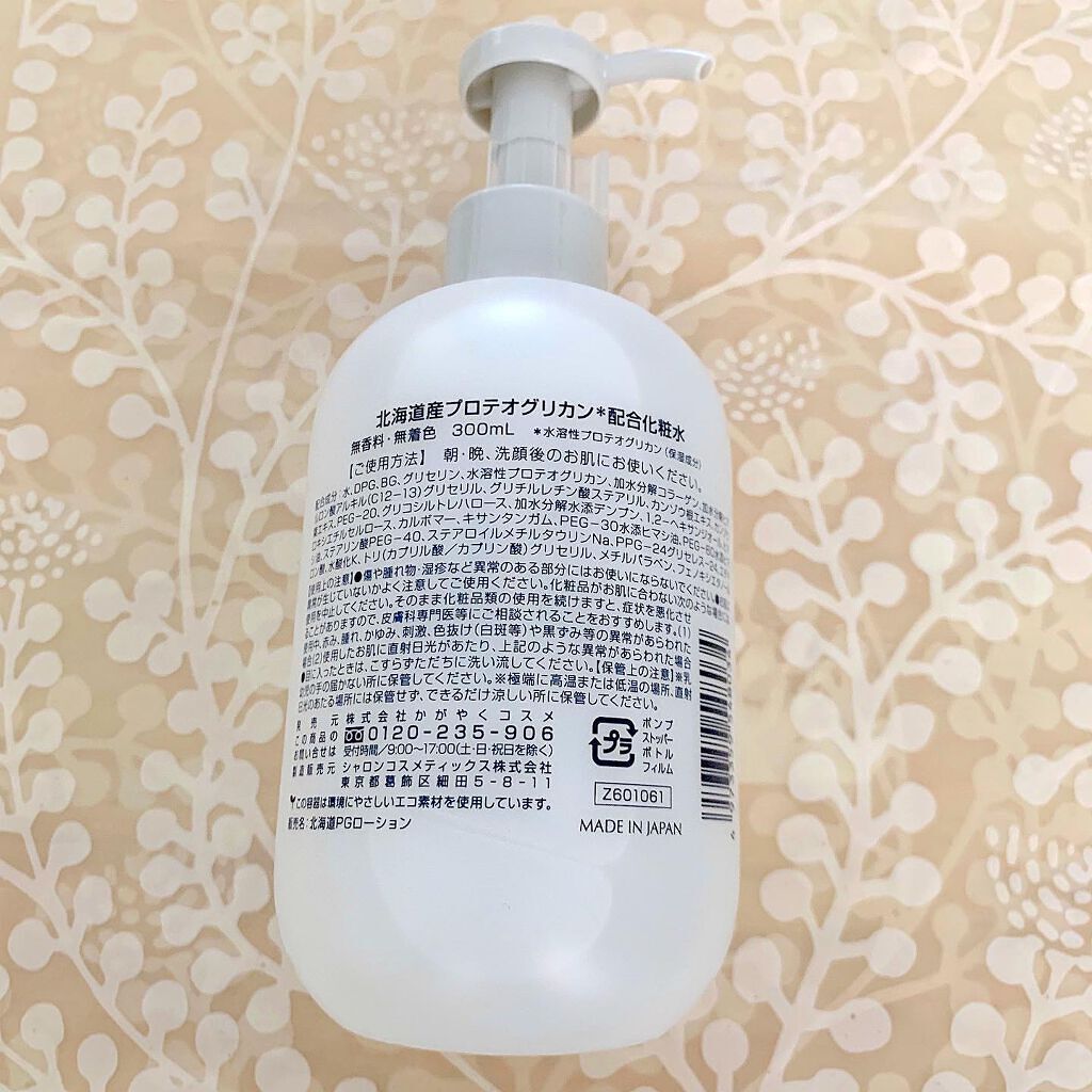 北海道産プロテオグリカン配合化粧水/北海道原液シリーズ /化粧水を使ったクチコミ(2枚目)