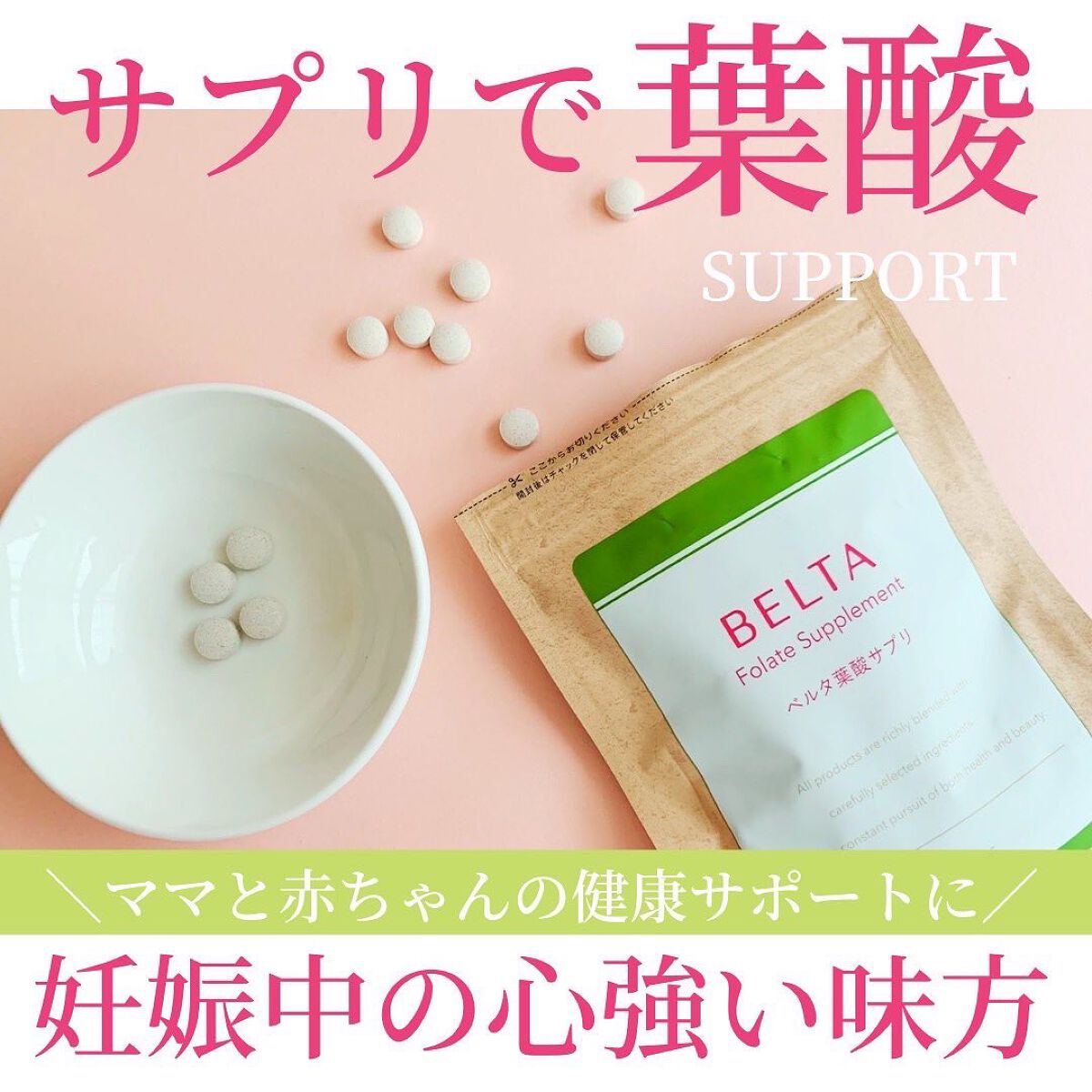 ベルタ葉酸サプリ/BELTA(ベルタ)/健康サプリメントを使ったクチコミ(1枚目)