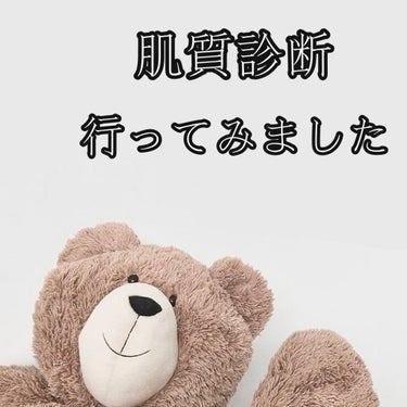 こんにちは🧸



数ある中から観覧していただきありがとうございます。


今日は肌質診断をしてきたので紹介したいと思います。



まず流れは
機械で肌の水分量と油分量を測ります
↓
どのような化粧品