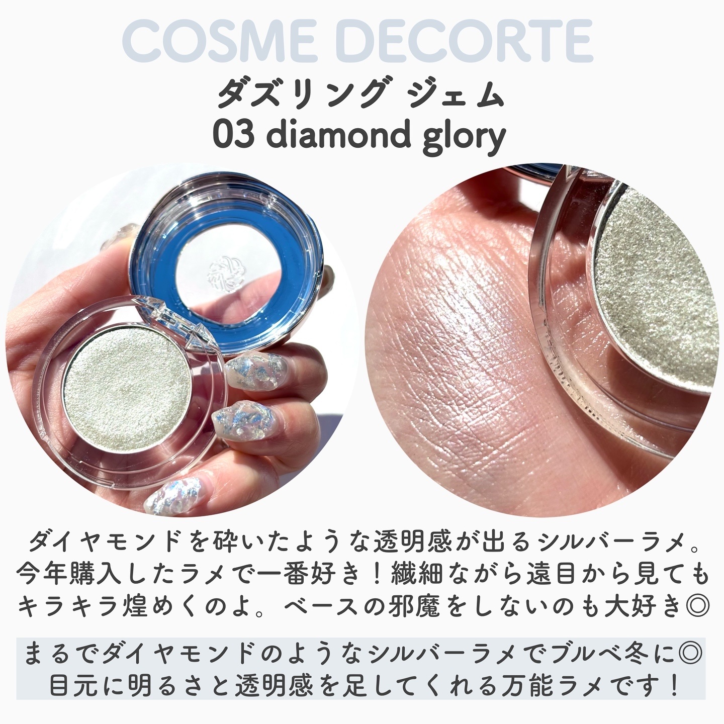 アディクション ザ アイシャドウ スパークル/ADDICTION/単色アイシャドウを使ったクチコミ（3枚目）