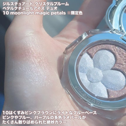 ジルスチュアート クリスタルブルーム ペタルクチュールアイズ デュオ/JILL STUART/アイシャドウパレットを使ったクチコミ(4枚目)
