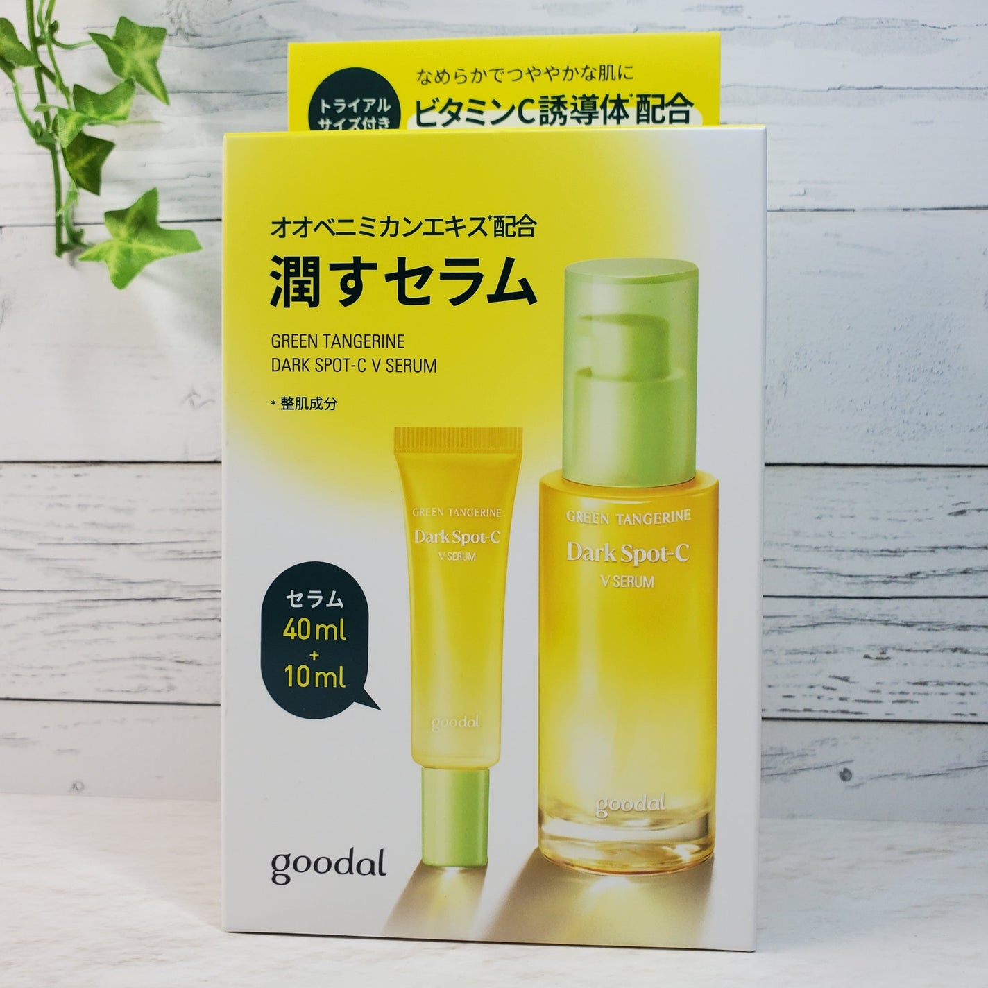 グリーンタンジェリン ビタC ダークスポットケアセラム/goodal/美容液を使ったクチコミ(4枚目)