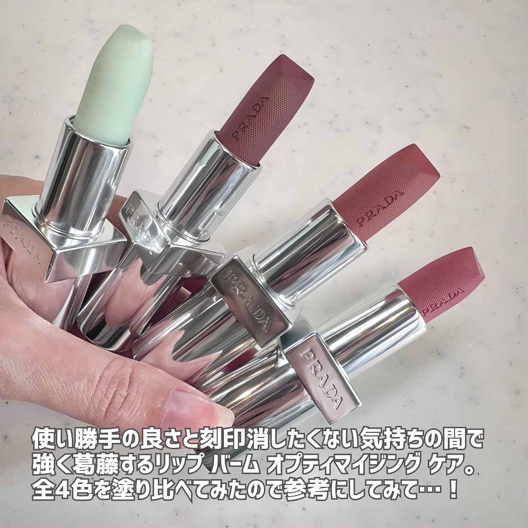 リップ バーム オプティマイジング ケア/PRADA BEAUTY/リップバームを使ったクチコミ（2枚目）