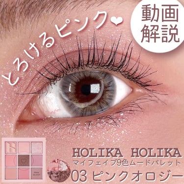 マイフェイブムードアイパレット 9カラー/HOLIKA HOLIKA/パウダーアイシャドウを使ったクチコミ（1枚目）