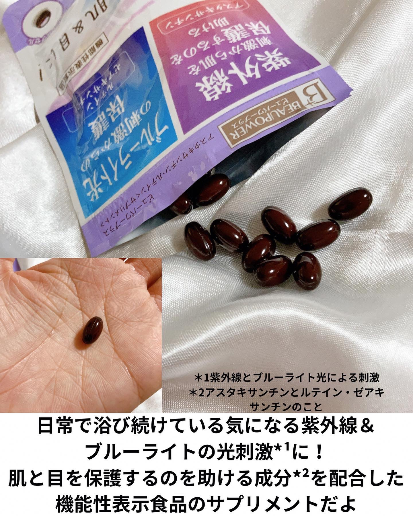 ビューパワープラス アスタキサンチン・ルテイン/常盤薬品/健康サプリメントを使ったクチコミ（3枚目）