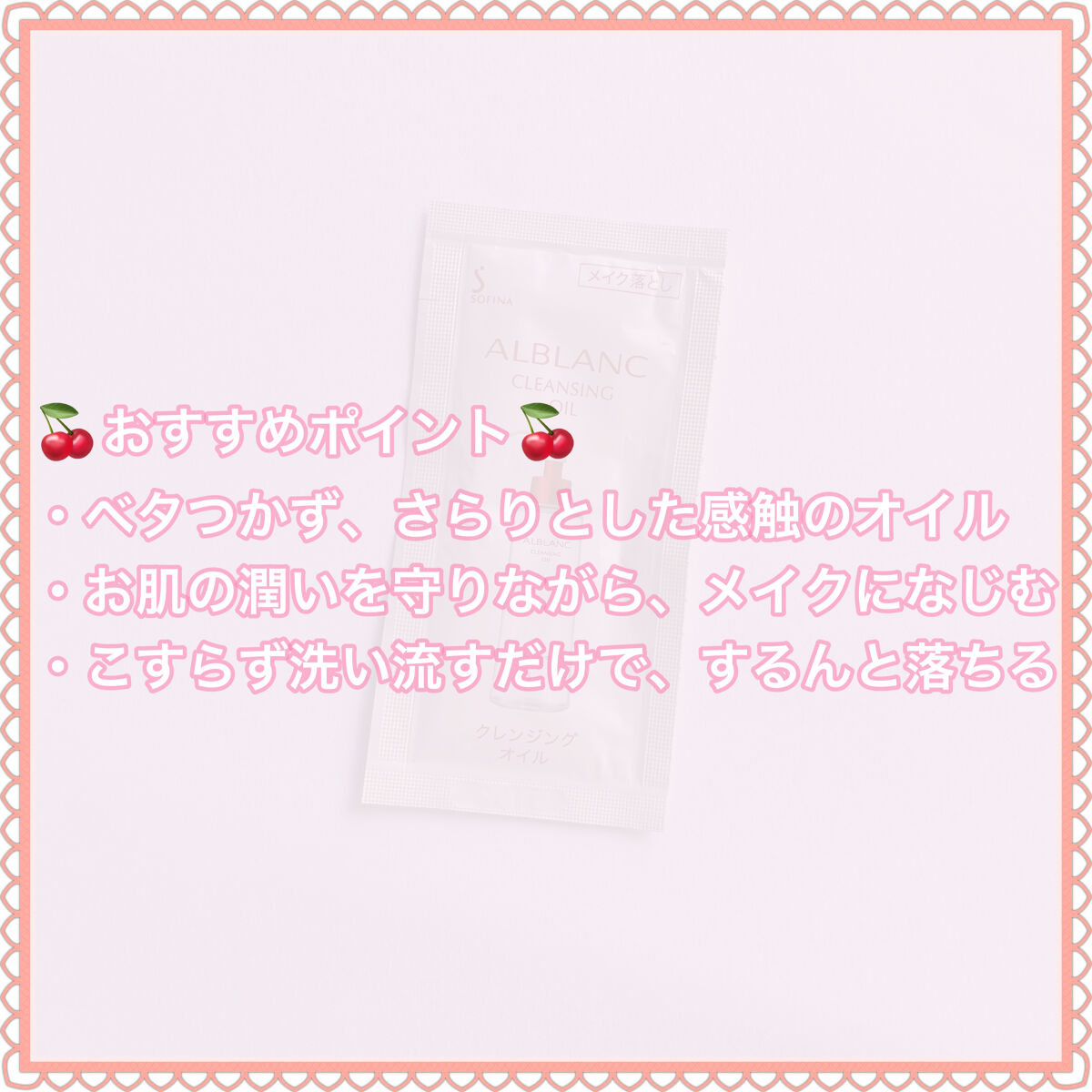 クレンジングオイル/ALBLANC/オイルクレンジングを使ったクチコミ（2枚目）