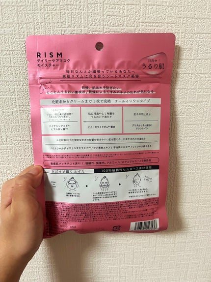 デイリーケアマスク モイスチャー/RISM/シートマスク・パックを使ったクチコミ(2枚目)