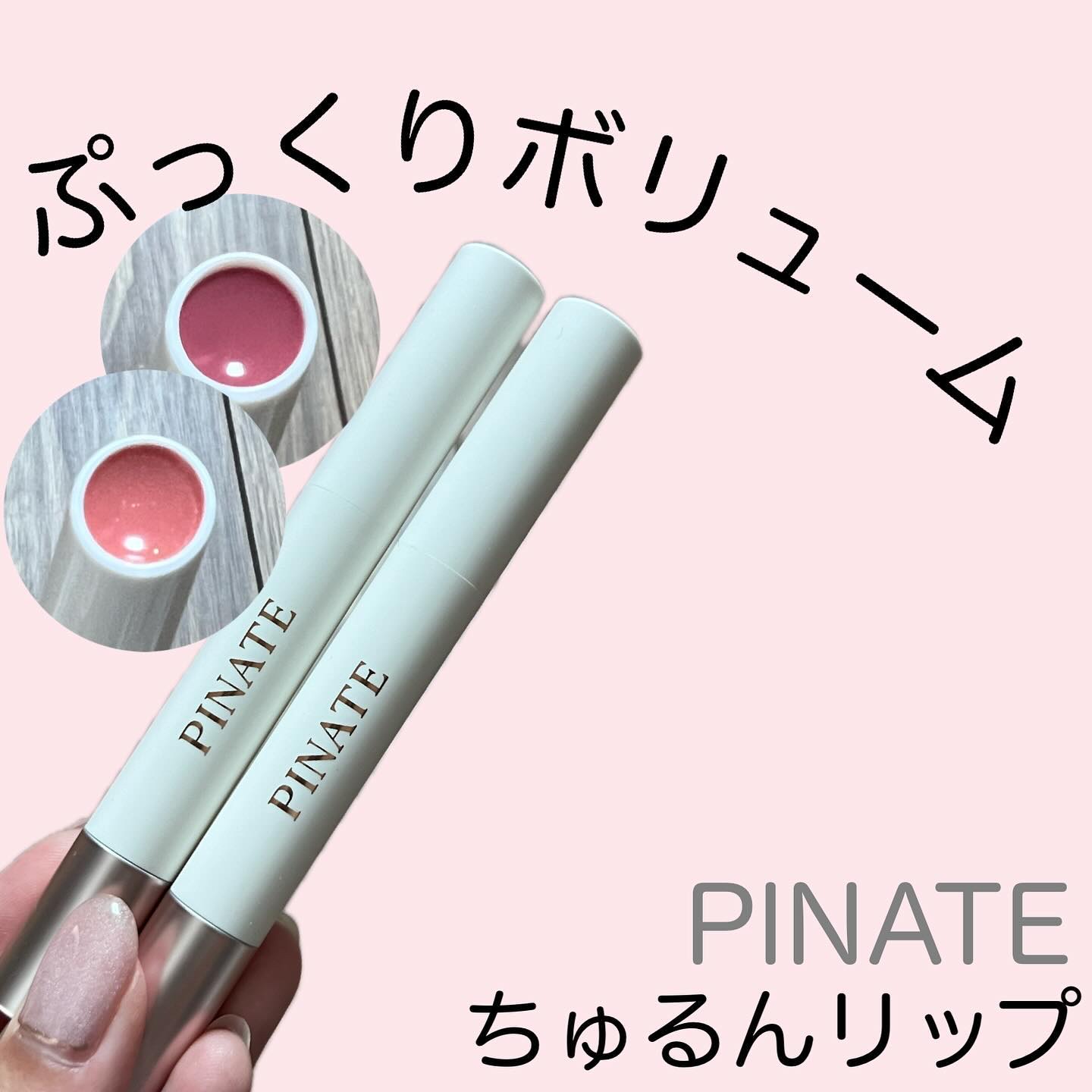 ベアグローペプチドメルティングバーム/PINATE/リップグロスを使ったクチコミ（1枚目）