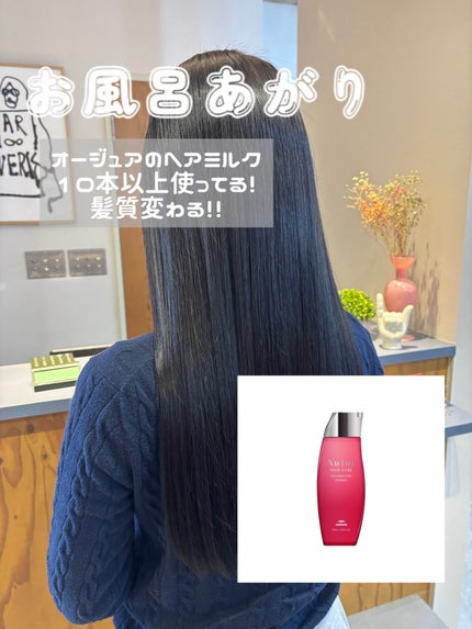 フィルメロウ ミルク/オージュア/ヘアミルクを使ったクチコミ(5枚目)