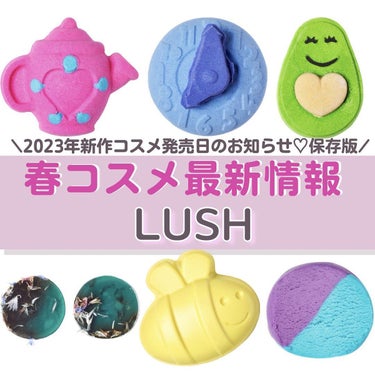 
新作コスメ情報を毎日更新！

LUSHから
母の日に感謝を贈る「マザーズデイコレクション」が2023年2月15日(水)限定発売！

日頃の感謝とともに、くつろぎ時間を送れるギフトはどうですか？

♦︎