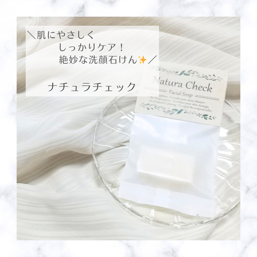 無添加洗顔せっけん/Natura Check/洗顔石鹸を使ったクチコミ（1枚目）