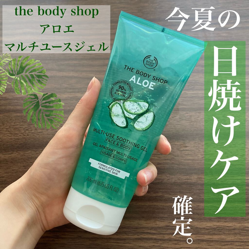アロエ マルチユースジェル/THE BODY SHOP/ボディローションを使ったクチコミ(1枚目)